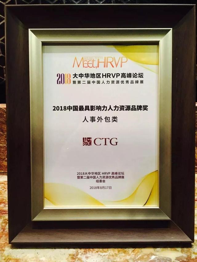易才实力斩获“2018中国最具影响力人力资源品牌奖”