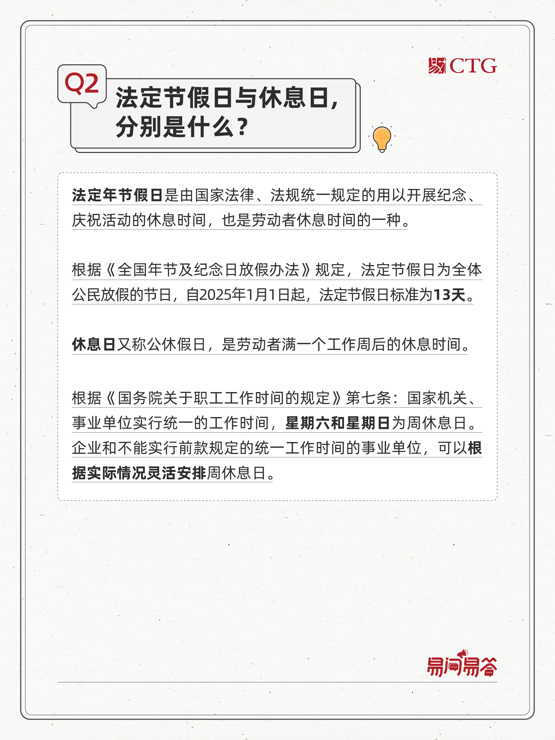 易问易答2025版-03.jpg