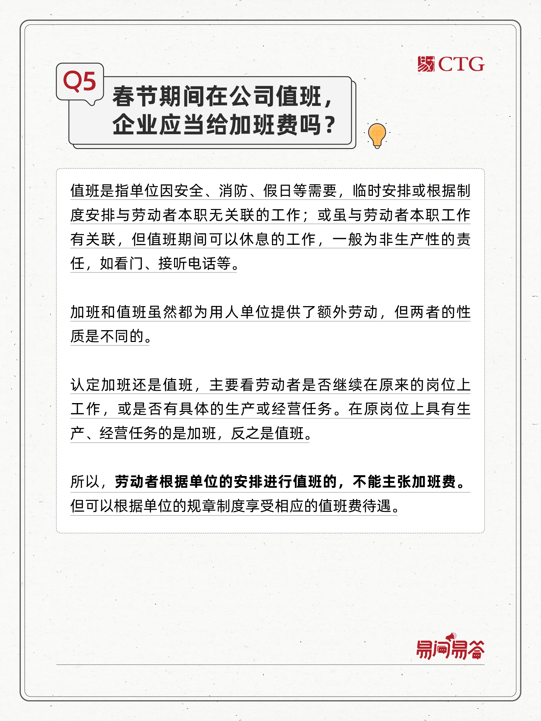 易问易答2025版-06.jpg