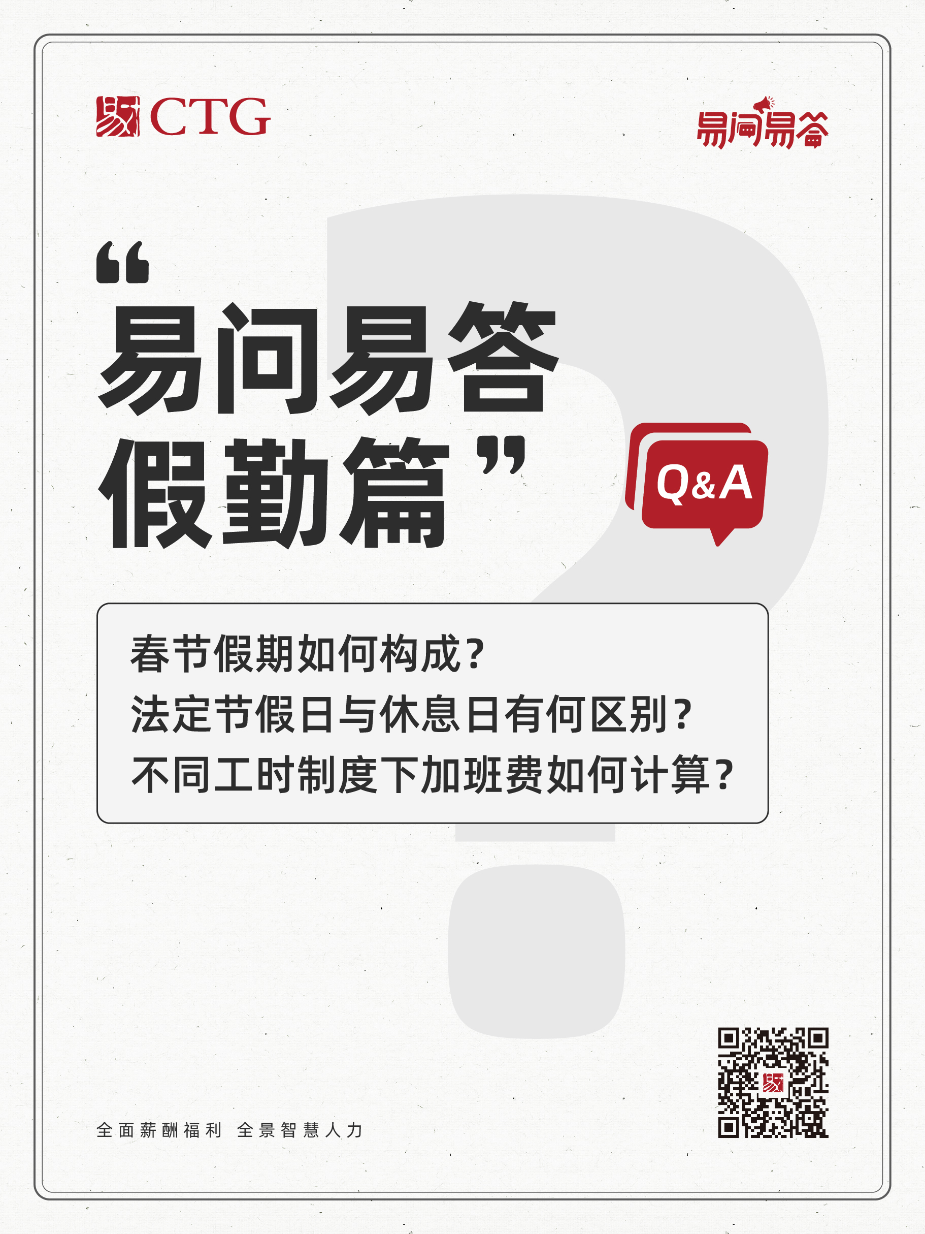 易问易答2025版-01.jpg
