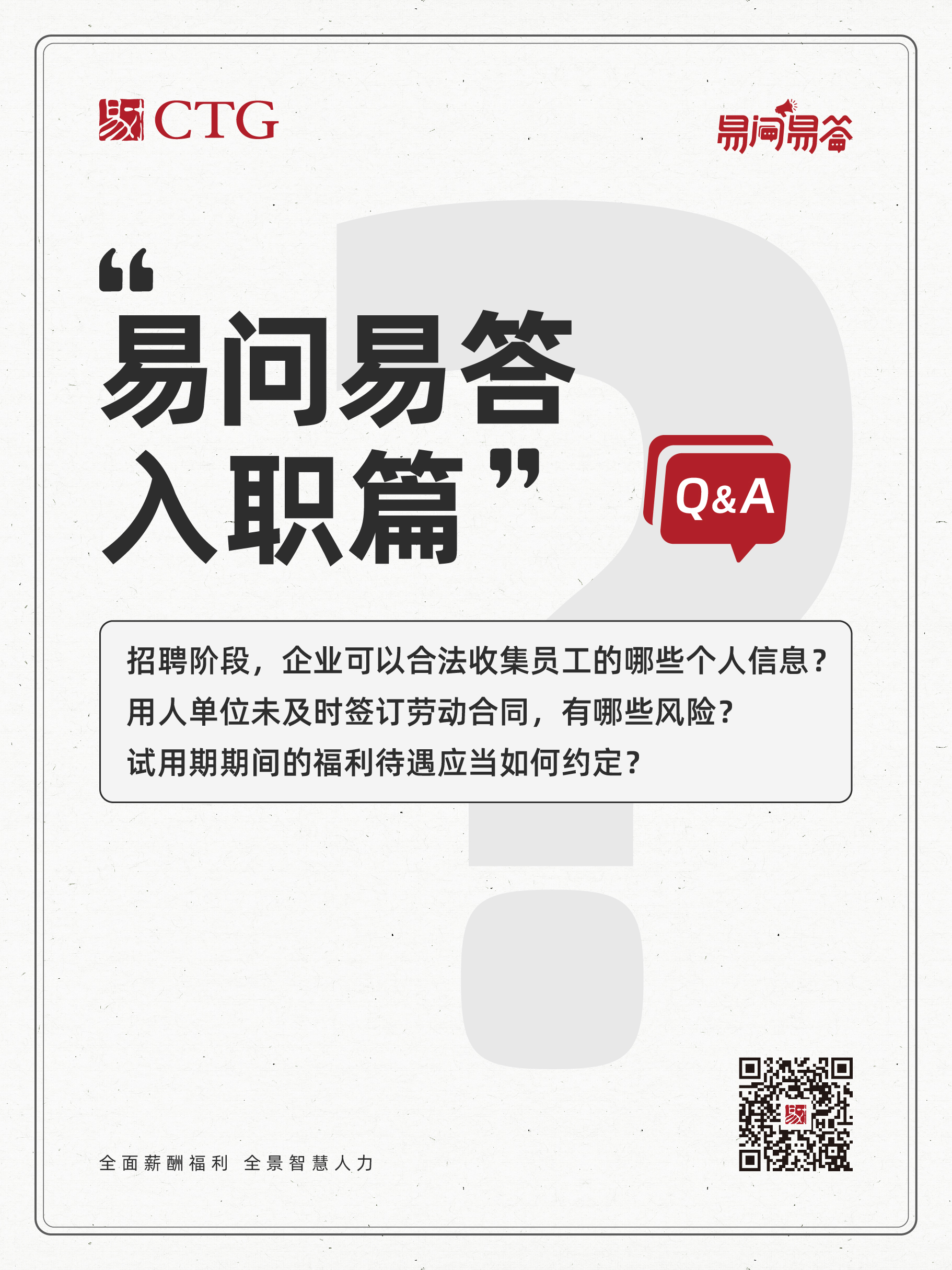 易问易答2025版第二期-01.jpg