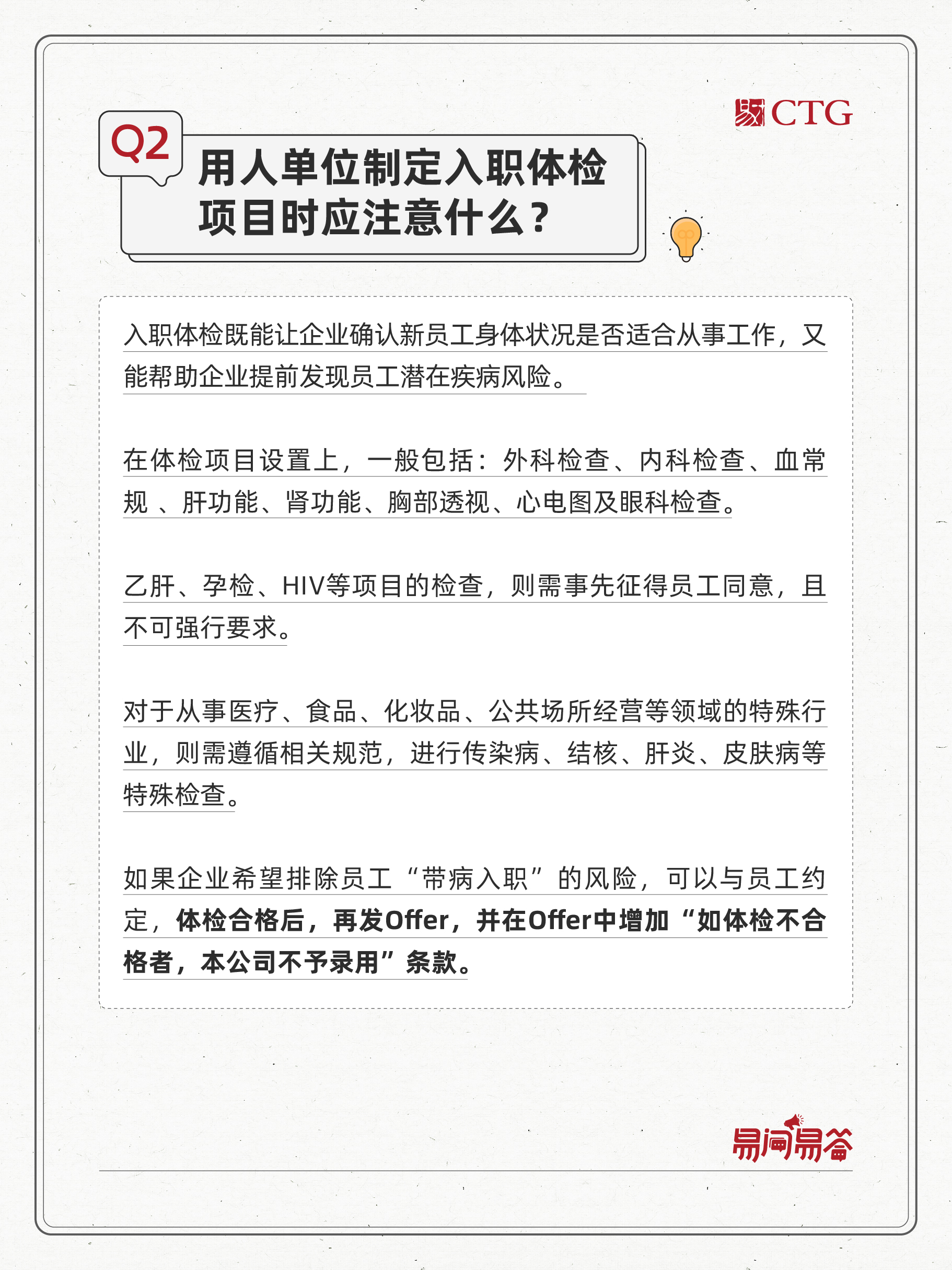易问易答2025版第二期-03.jpg