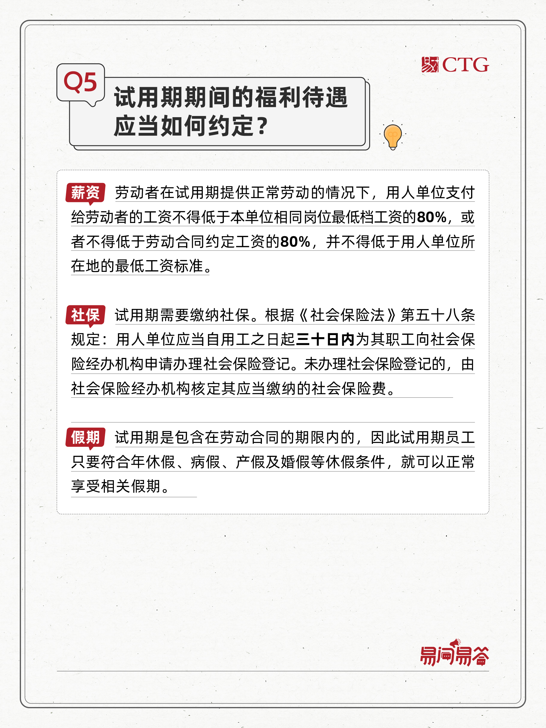 易问易答2025版第二期-06.jpg