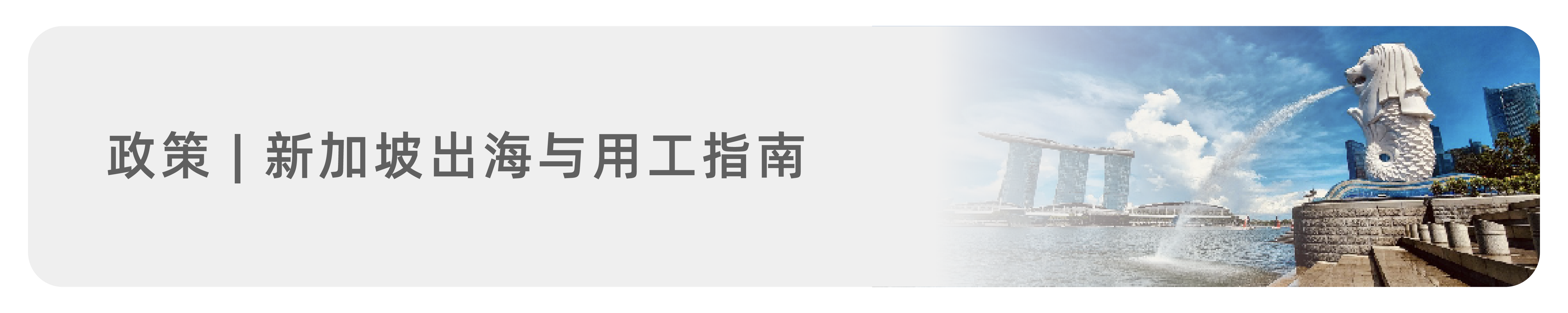 新加坡推荐阅读.png