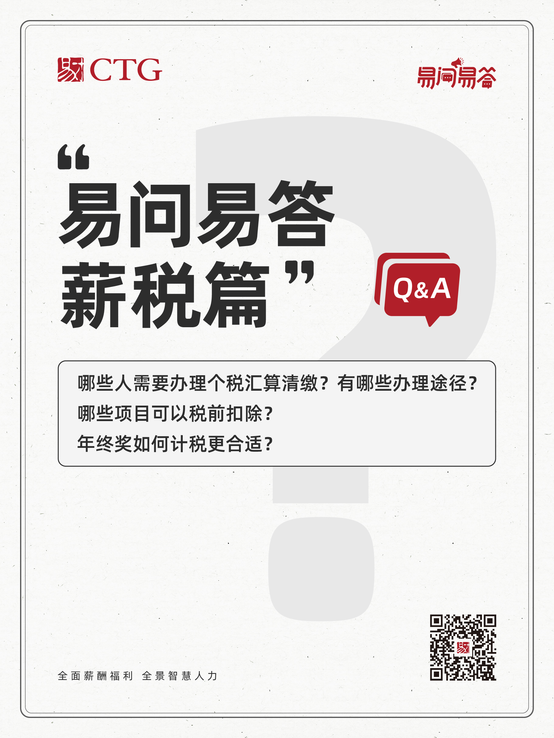 易问易答2025版第三期-01.jpg