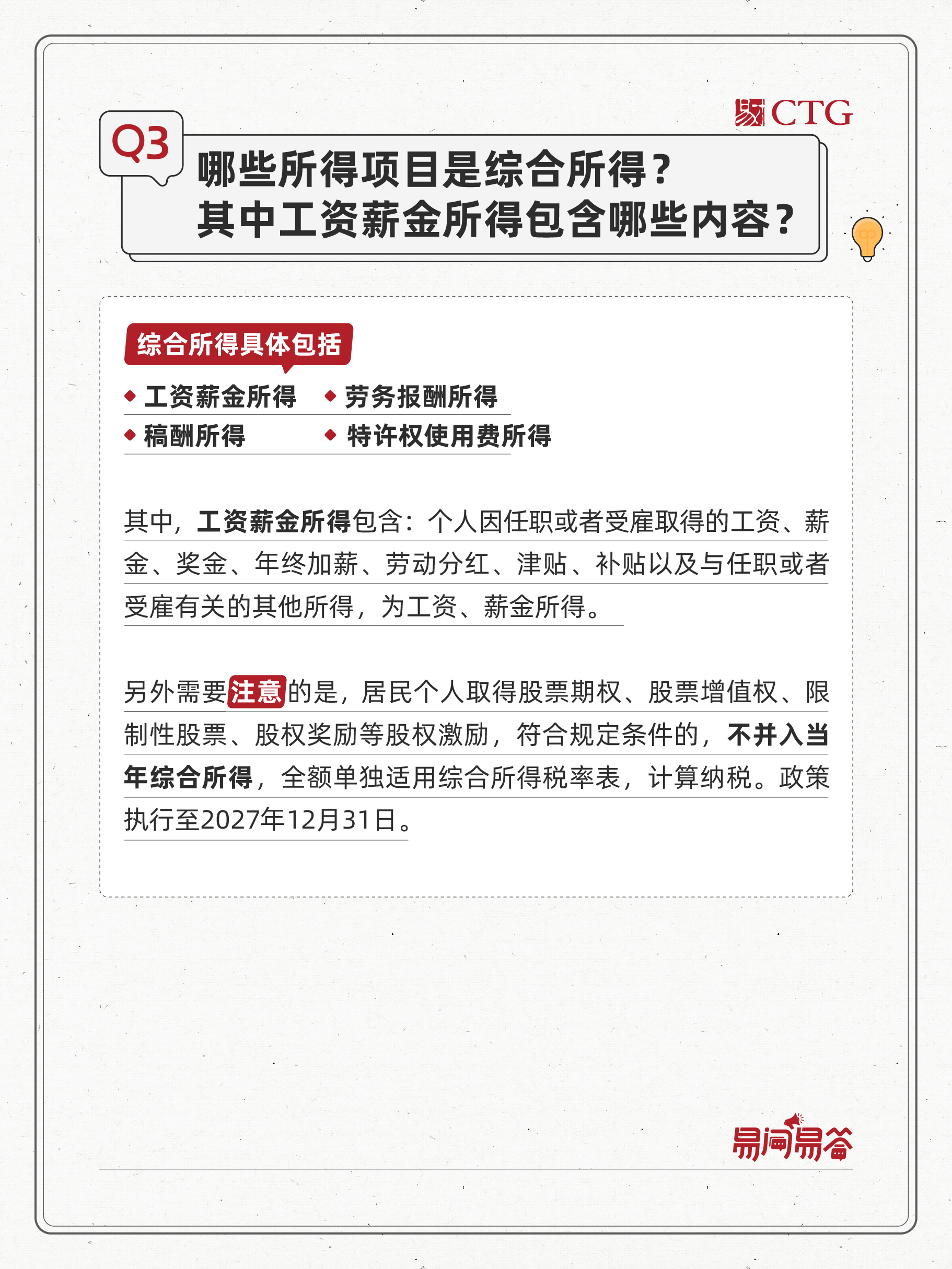 易问易答2025版第三期-04.jpg