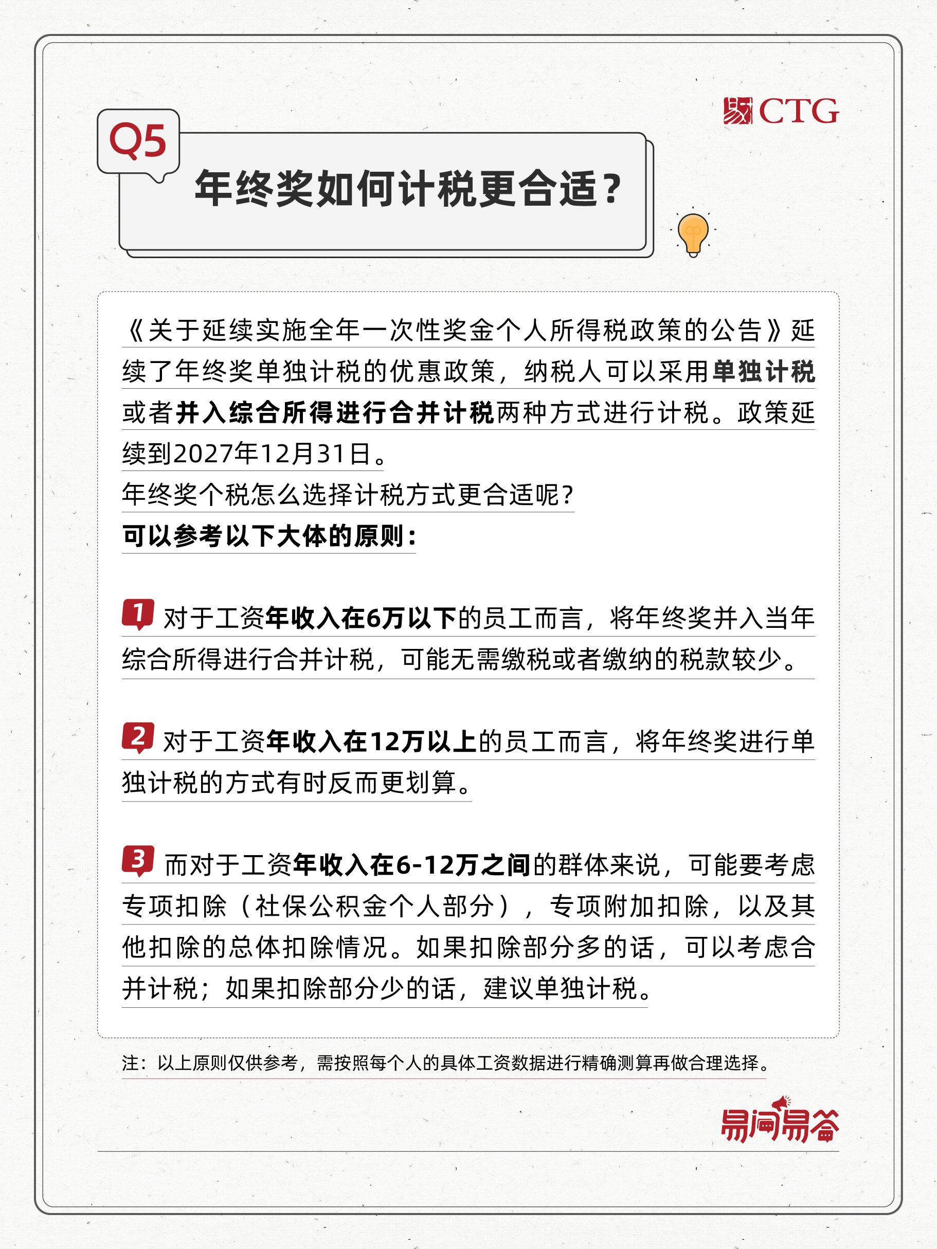 易问易答2025版第三期-06.jpg