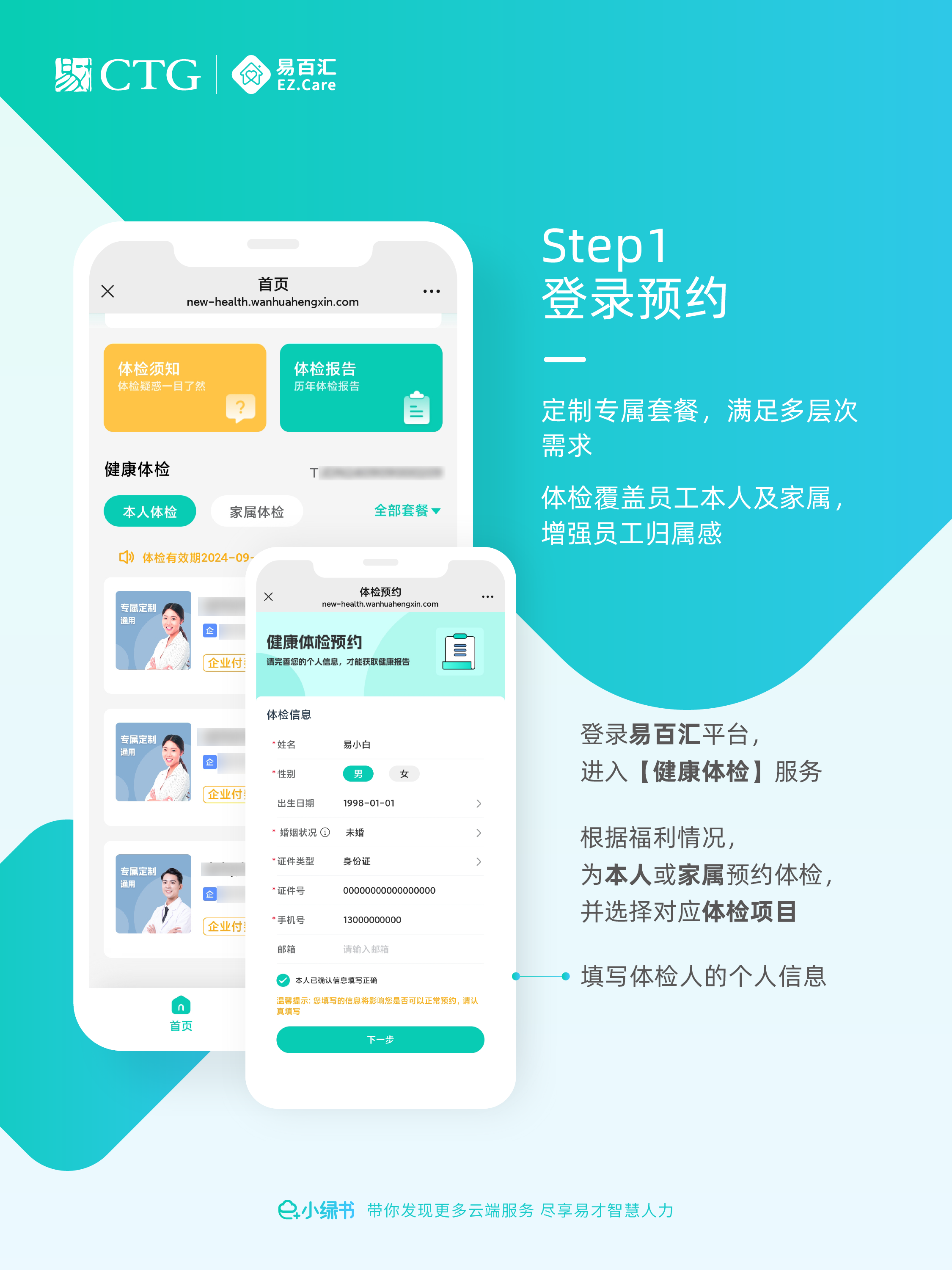 e+小绿书 第二期-02.png