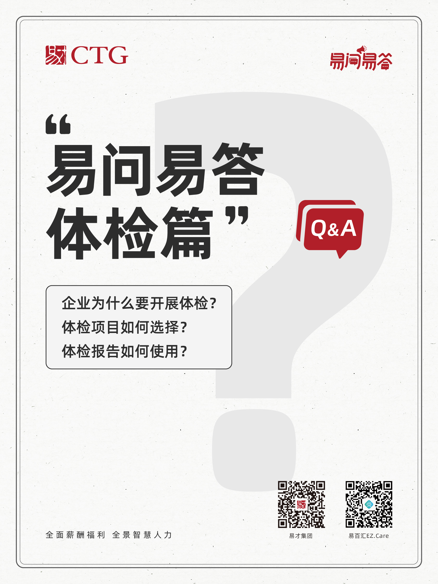 易问易答2025版第四期-01.jpg