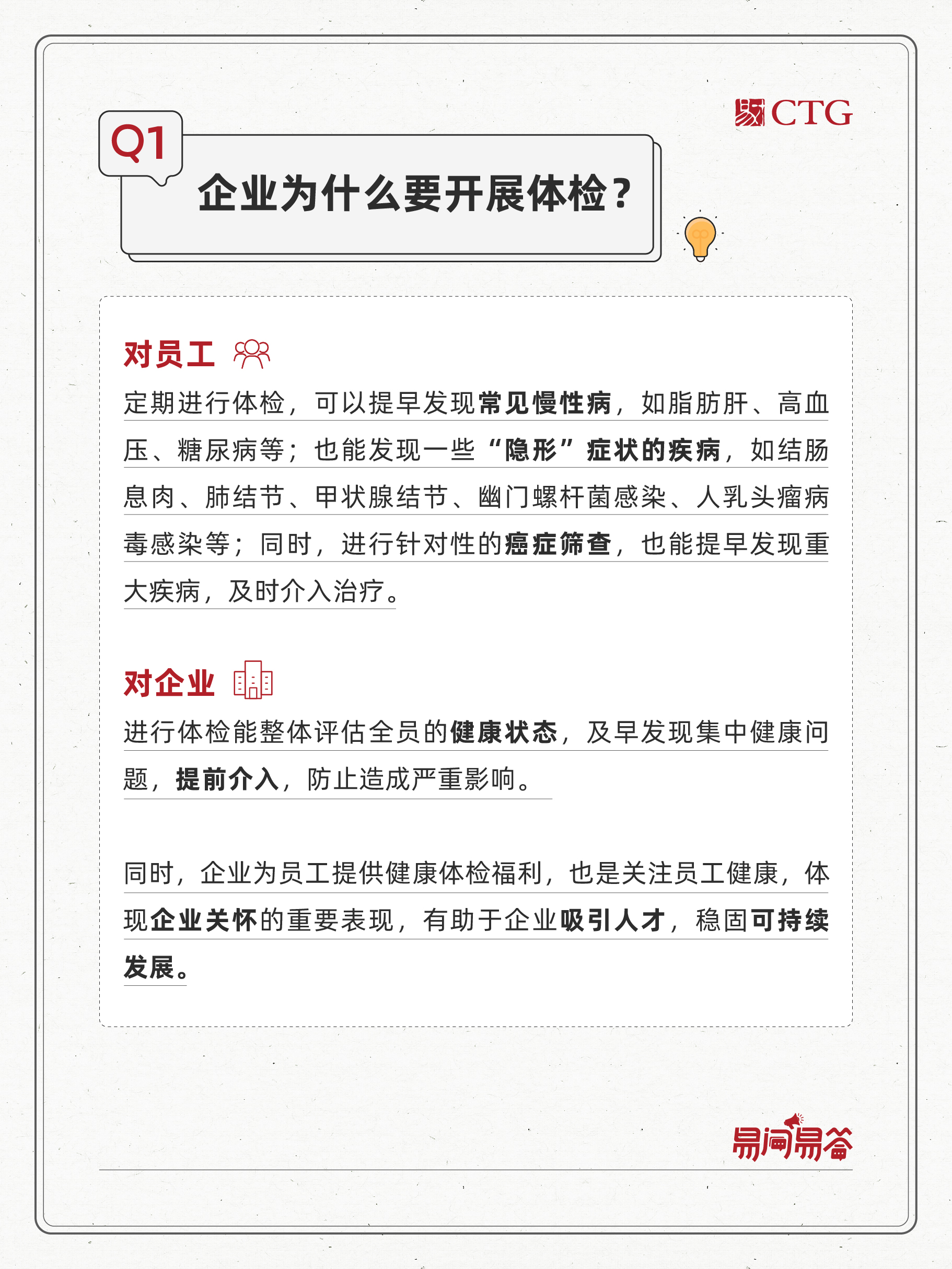 易问易答2025版第四期-02.jpg