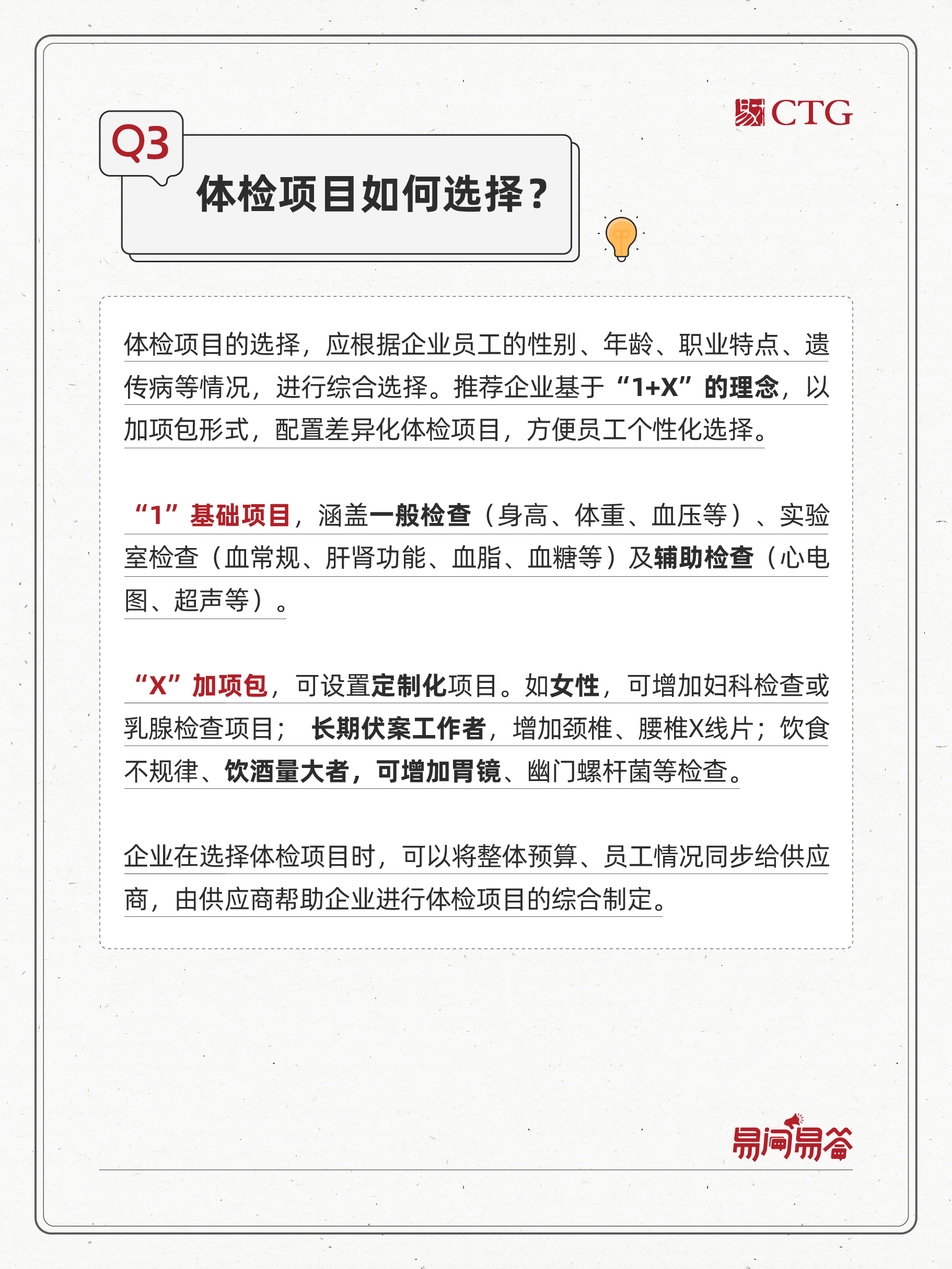 易问易答2025版第四期-04.jpg