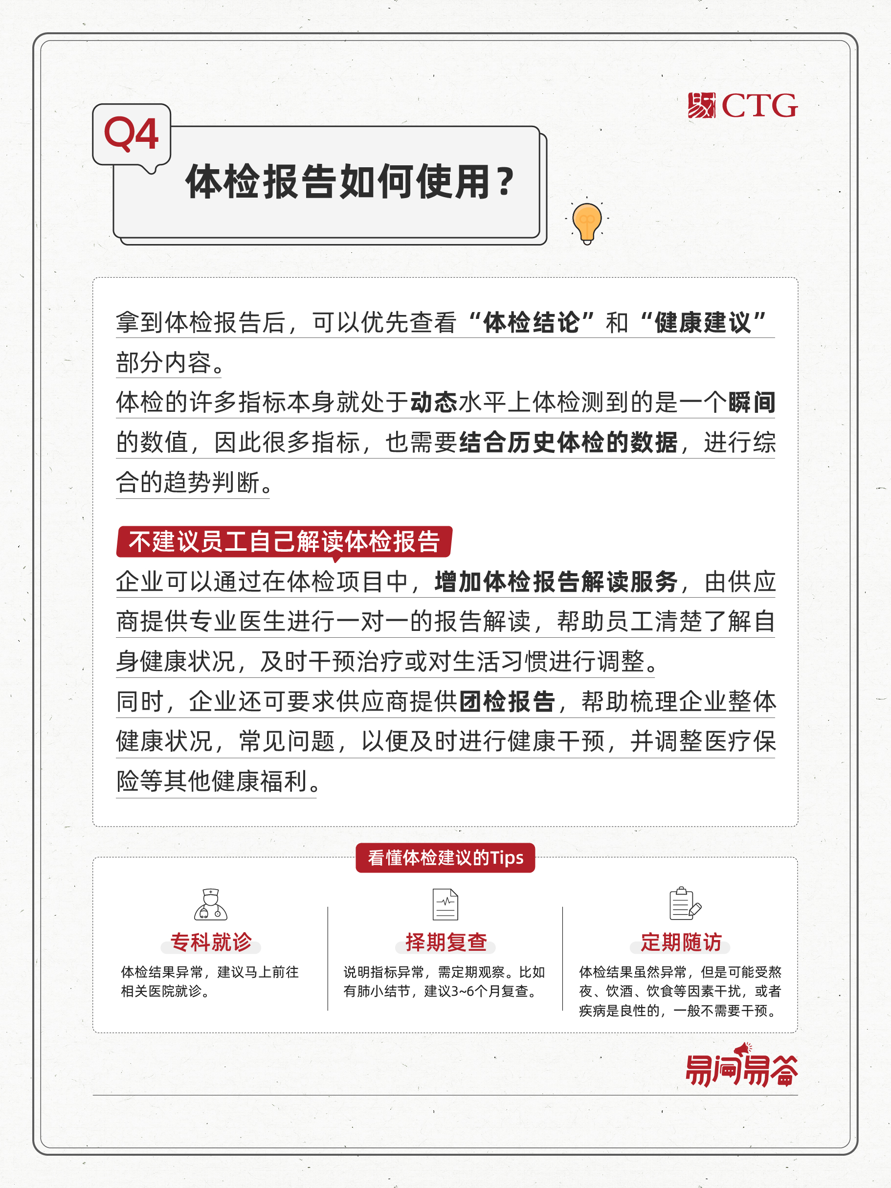易问易答2025版第四期-05.jpg