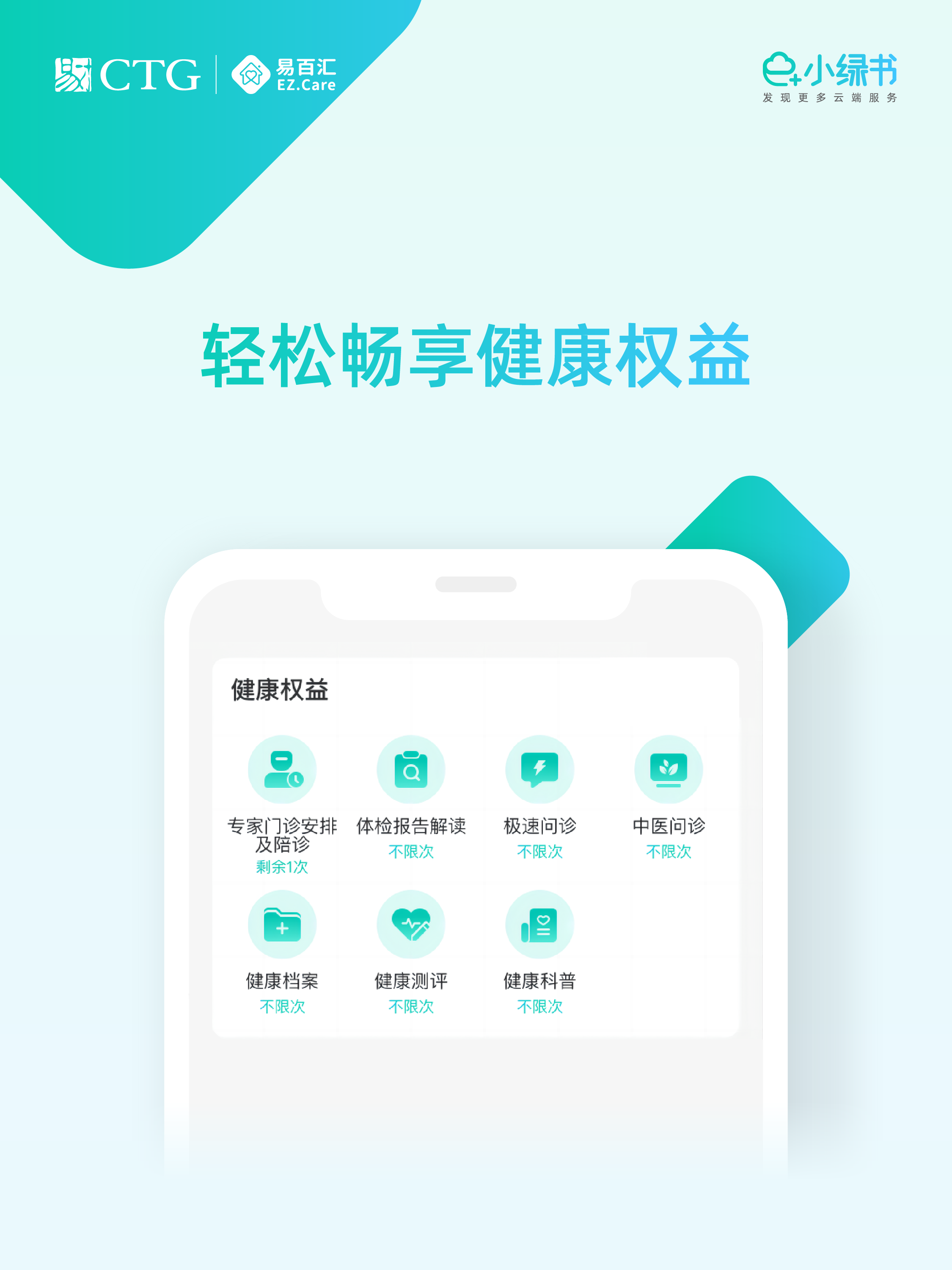 e+小绿书 第三期-01.png