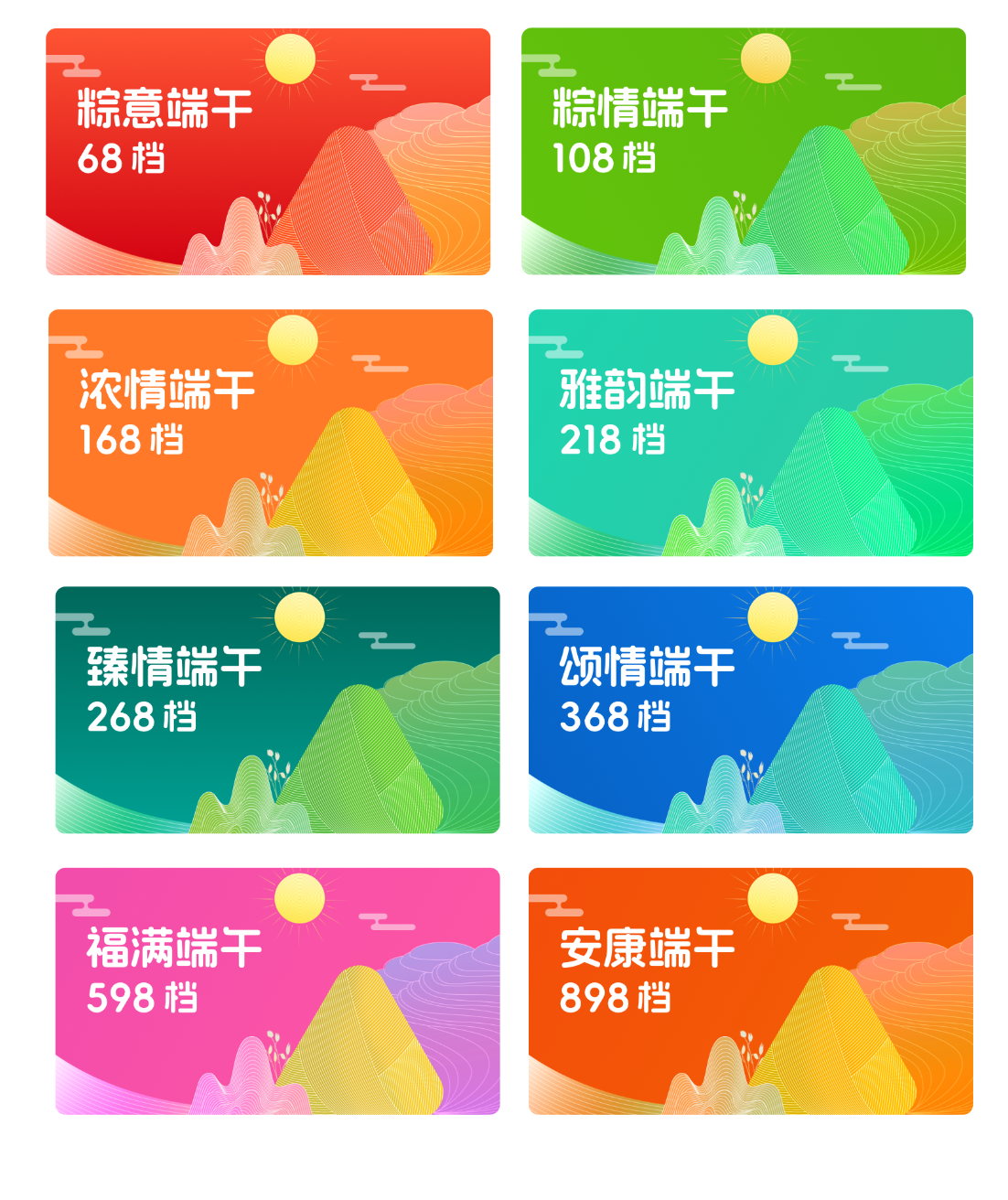 端午套餐.png