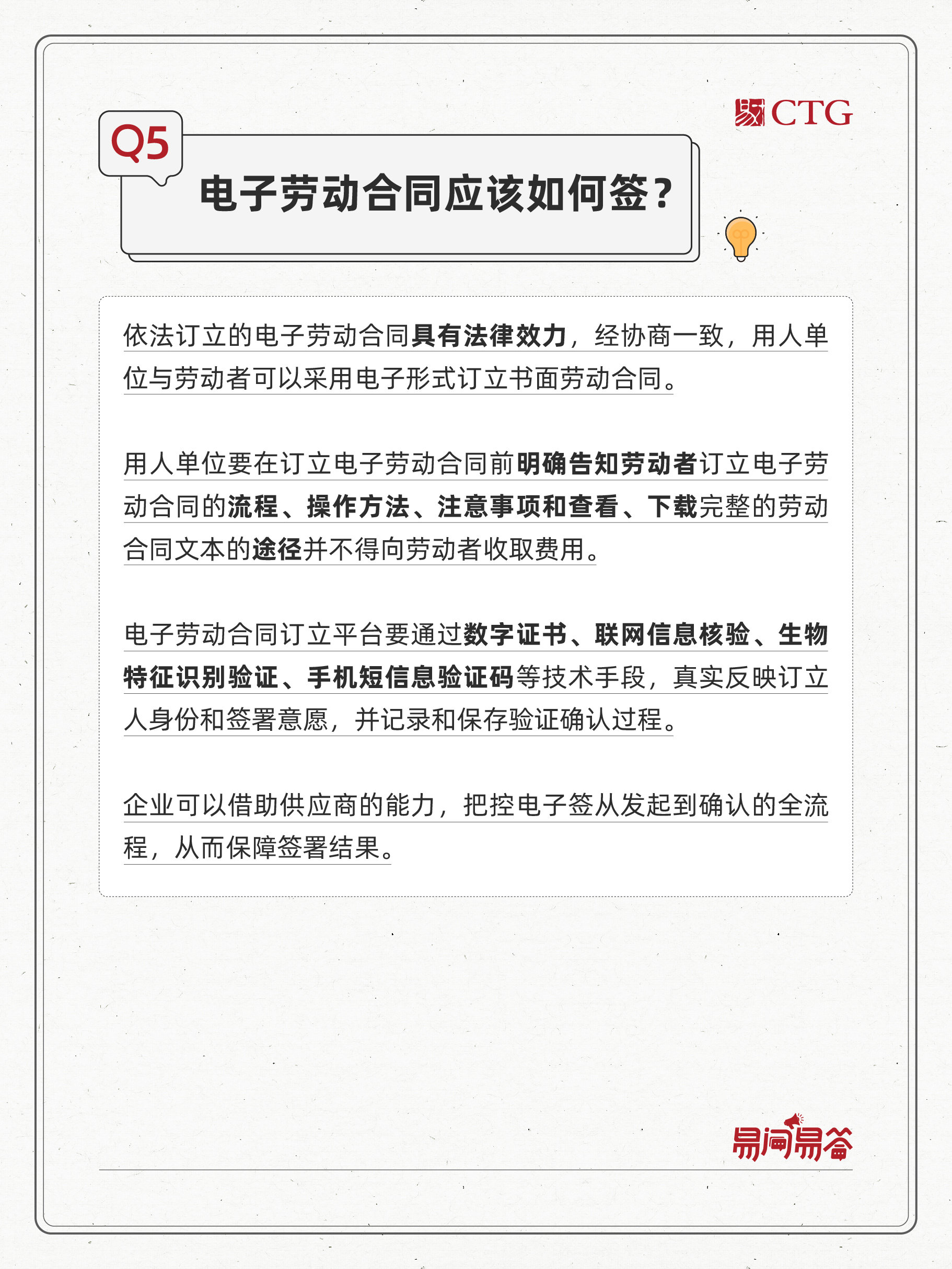 易问易答2025版第五期-06.jpg