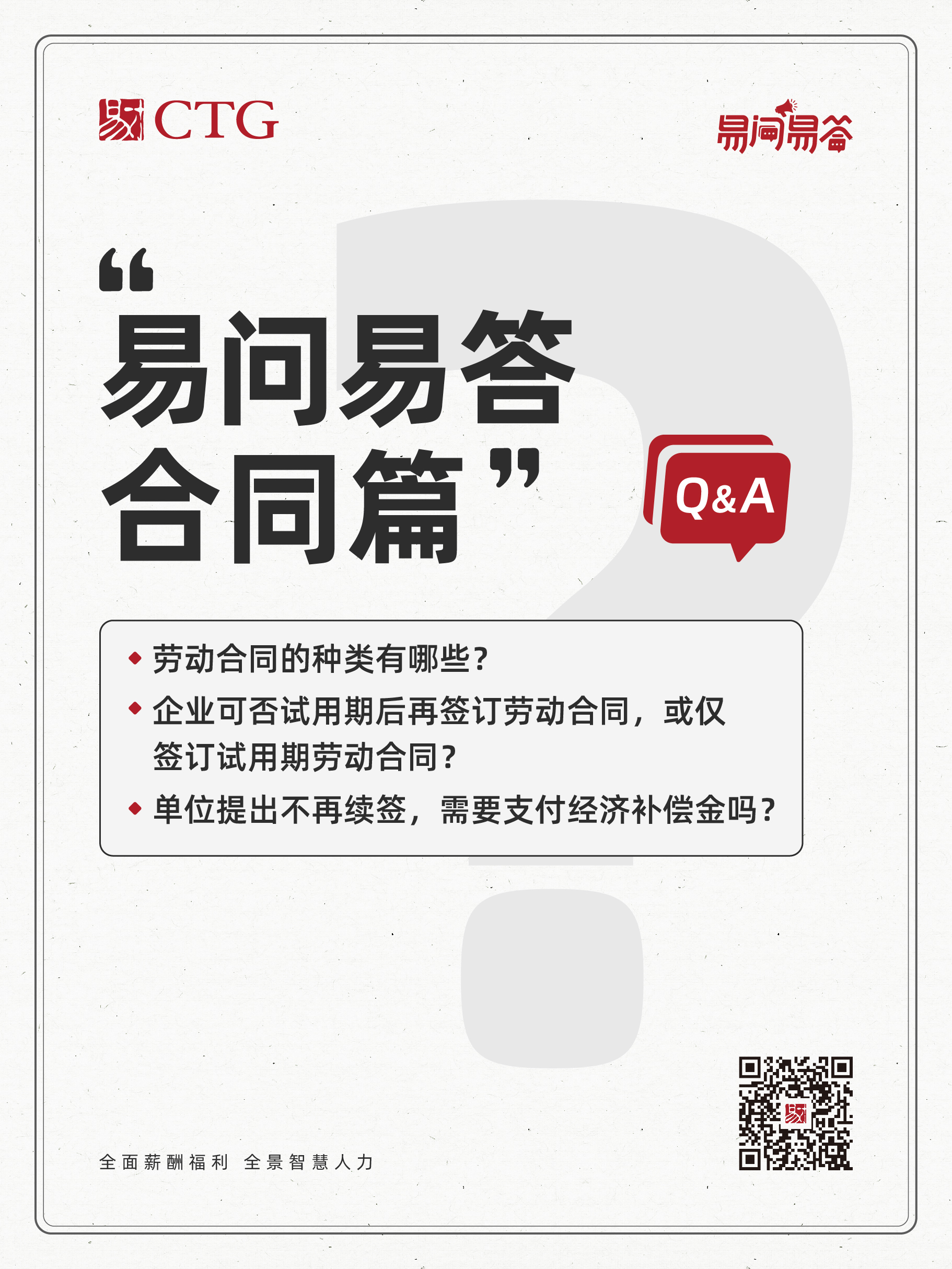 易问易答2025版第五期-01.jpg