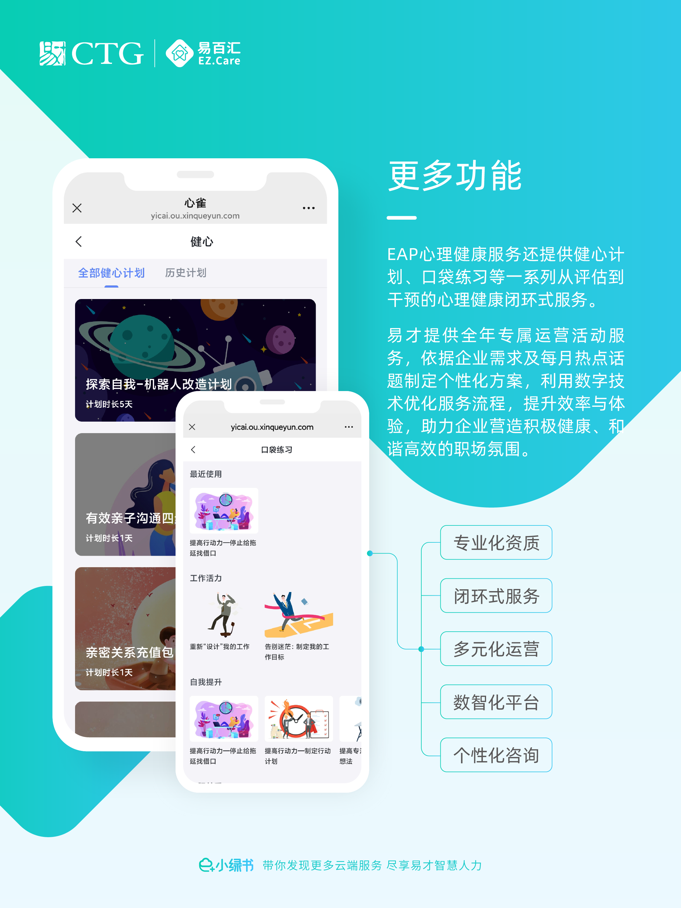 e+小绿书 第四期-09.png