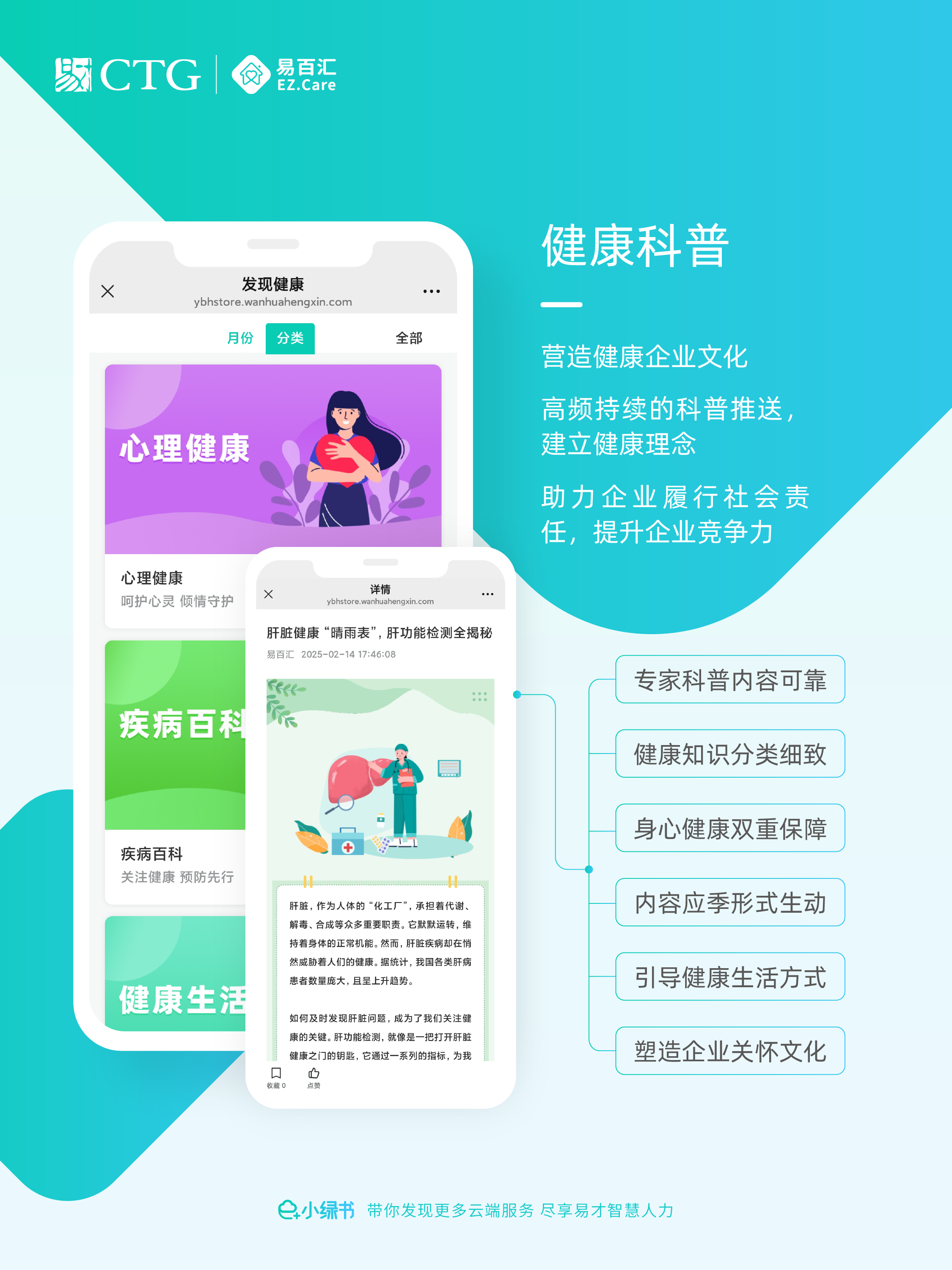 e+小绿书 第三期-09.png