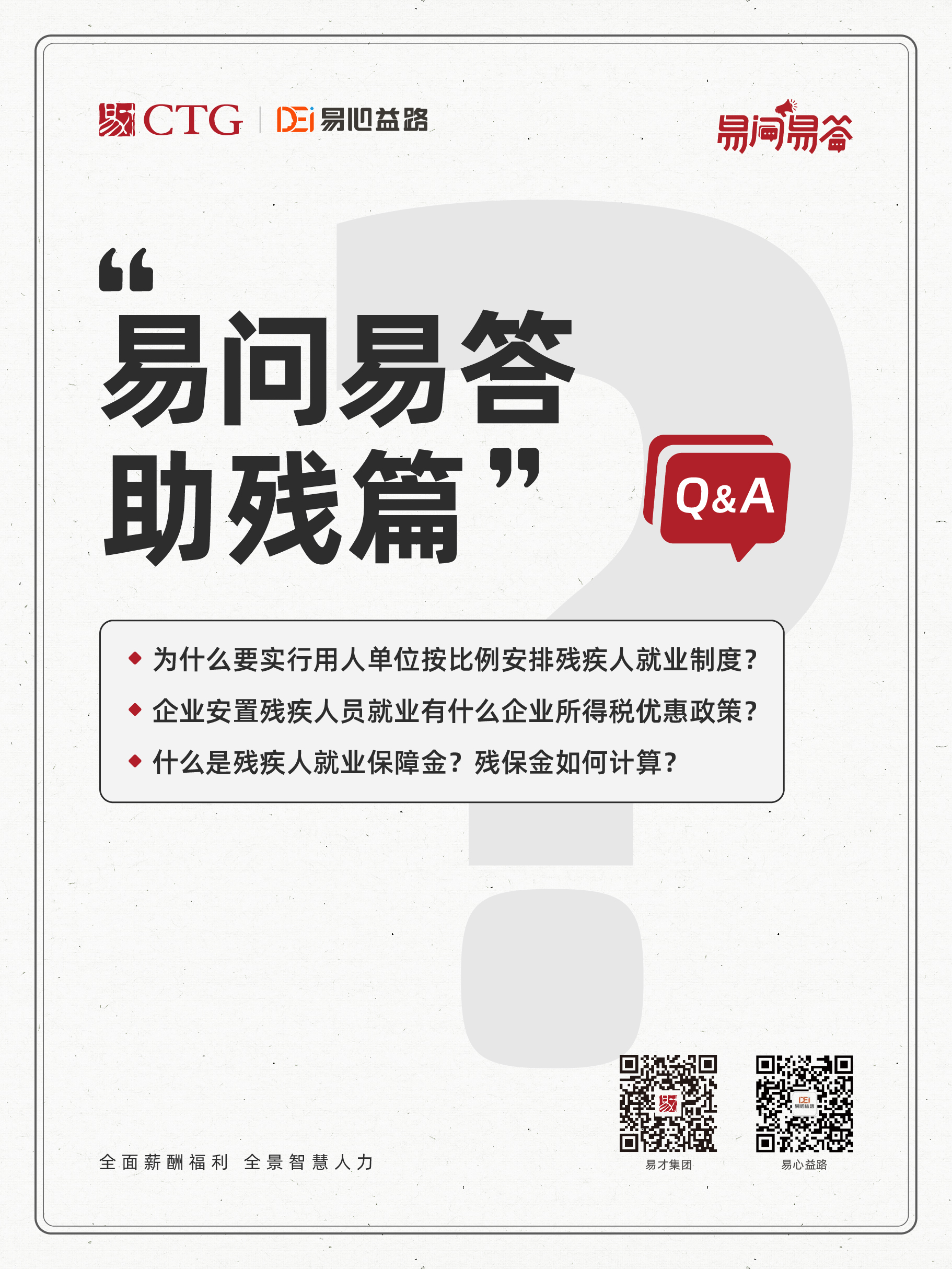 易问易答2025版助残篇-01.jpg