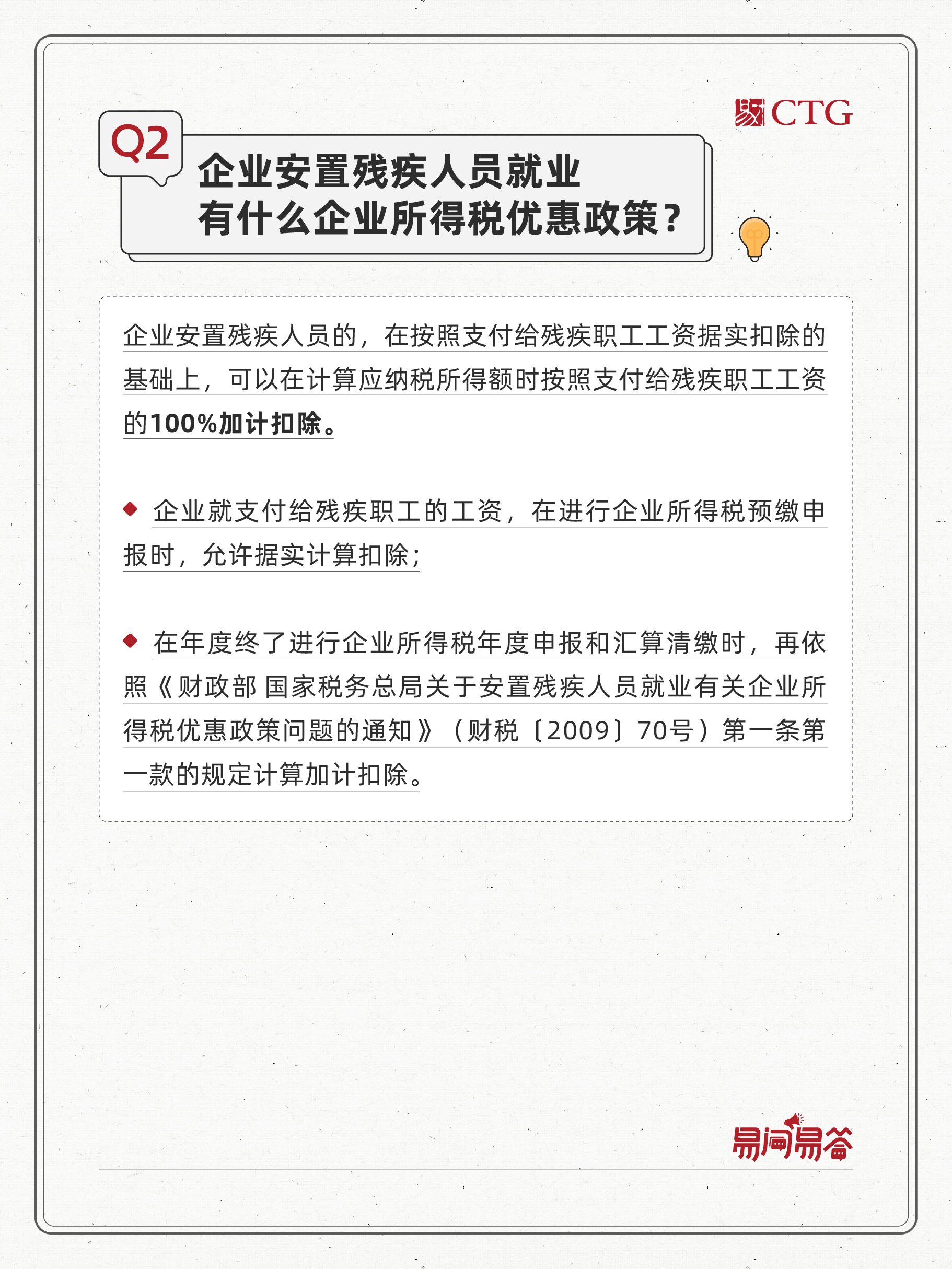 易问易答2025版助残篇-03.jpg