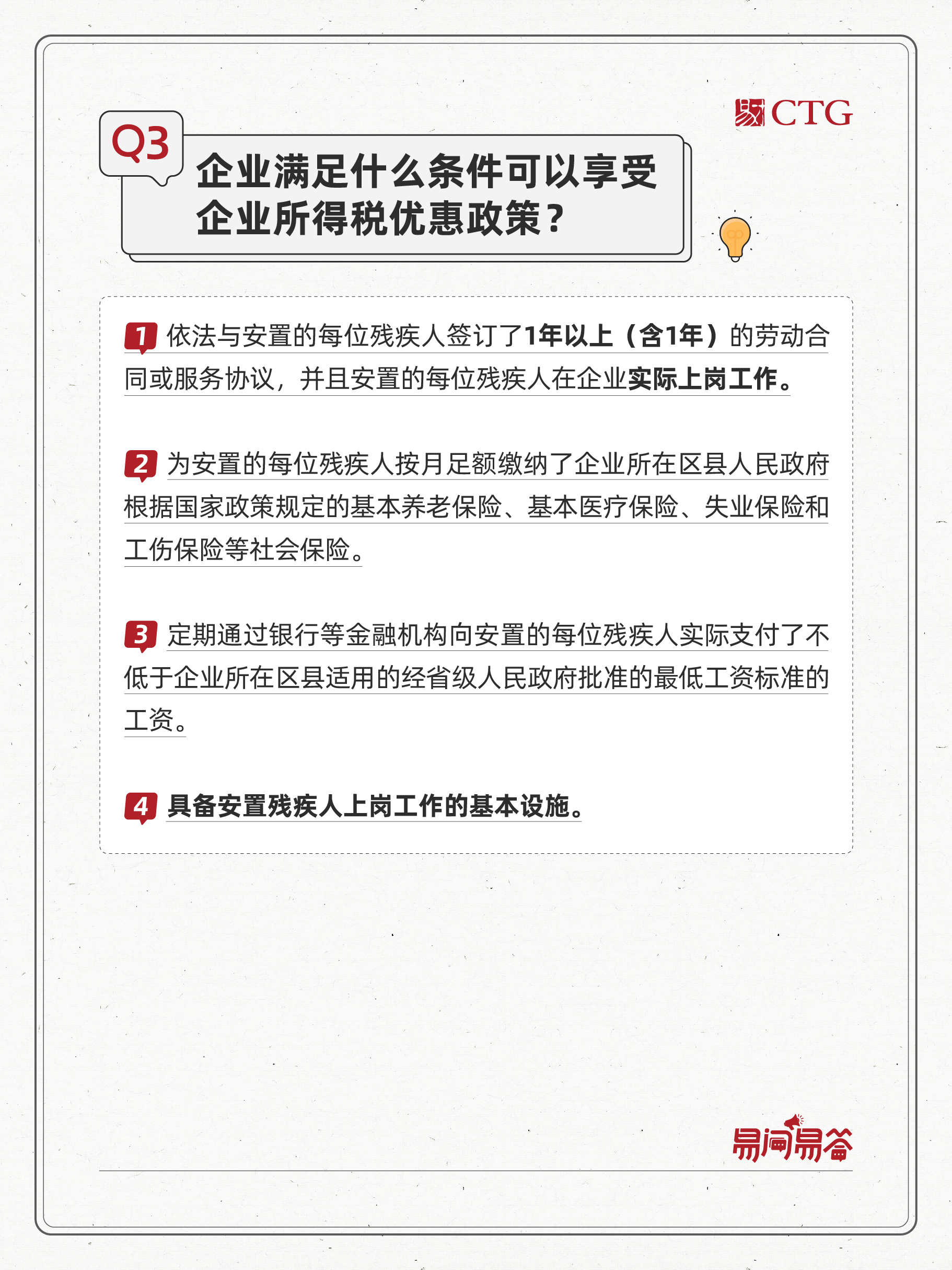 易问易答2025版助残篇-04.jpg