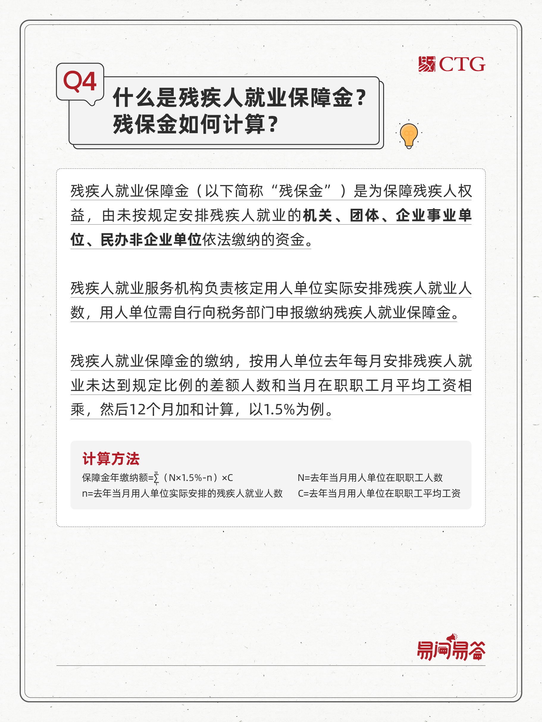 易问易答2025版助残篇-05.jpg