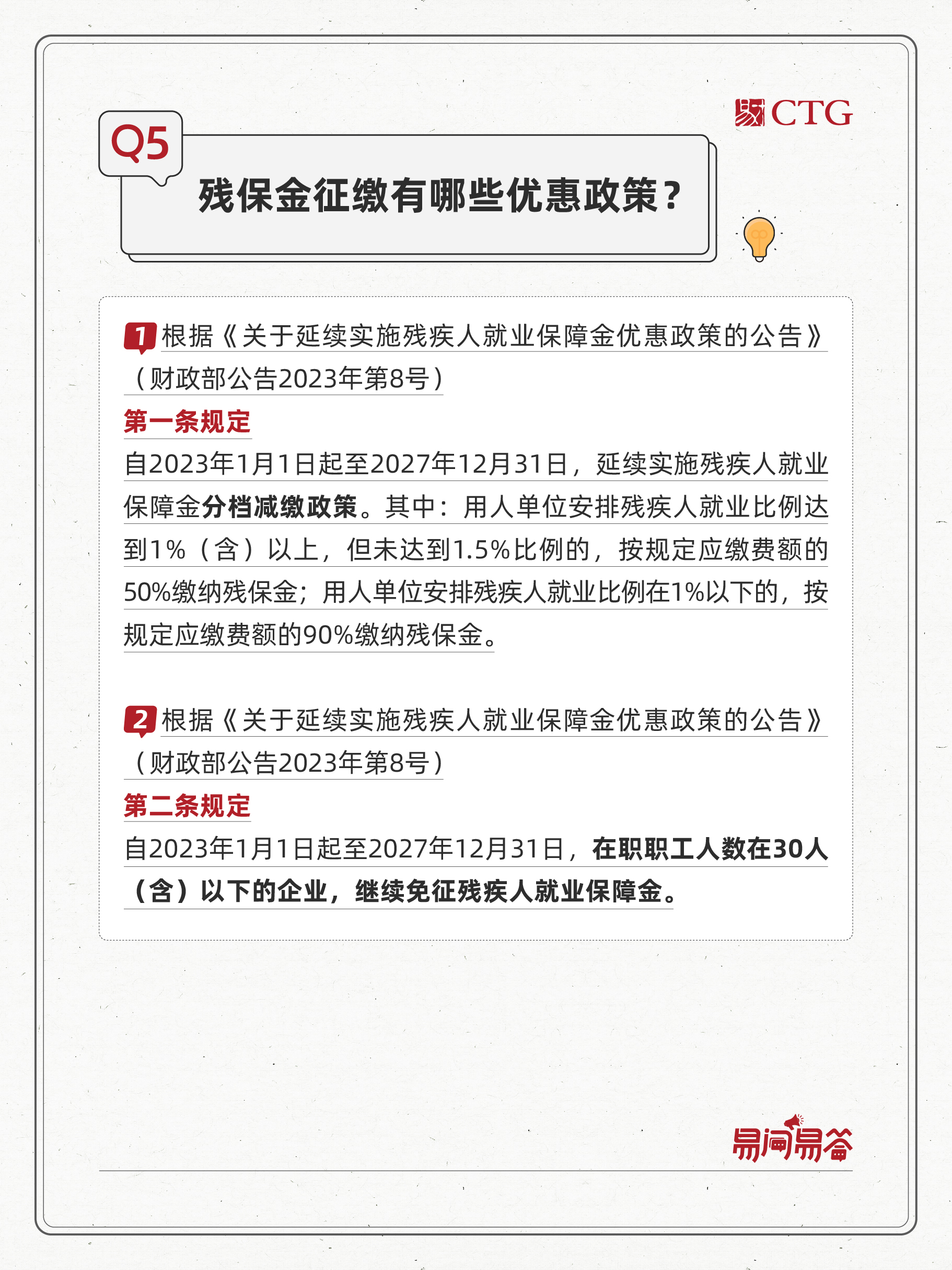 易问易答2025版助残篇-06.jpg