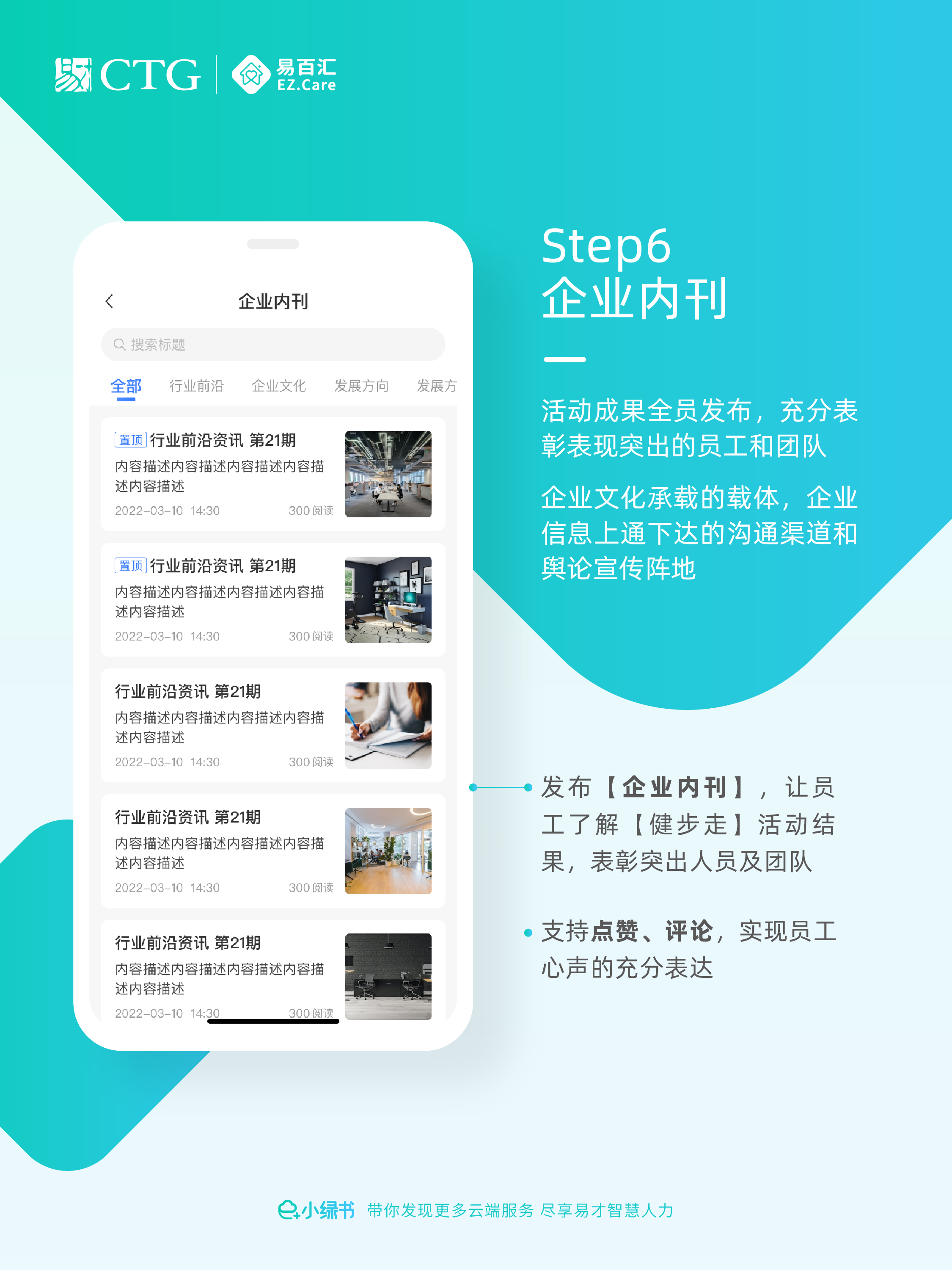 e+小绿书 第5期-07.png