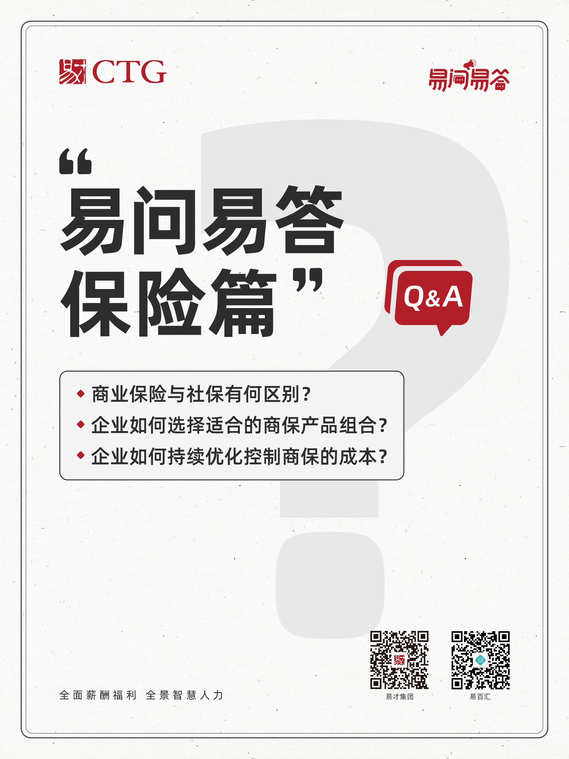 易问易答2025版第六期-01.jpg