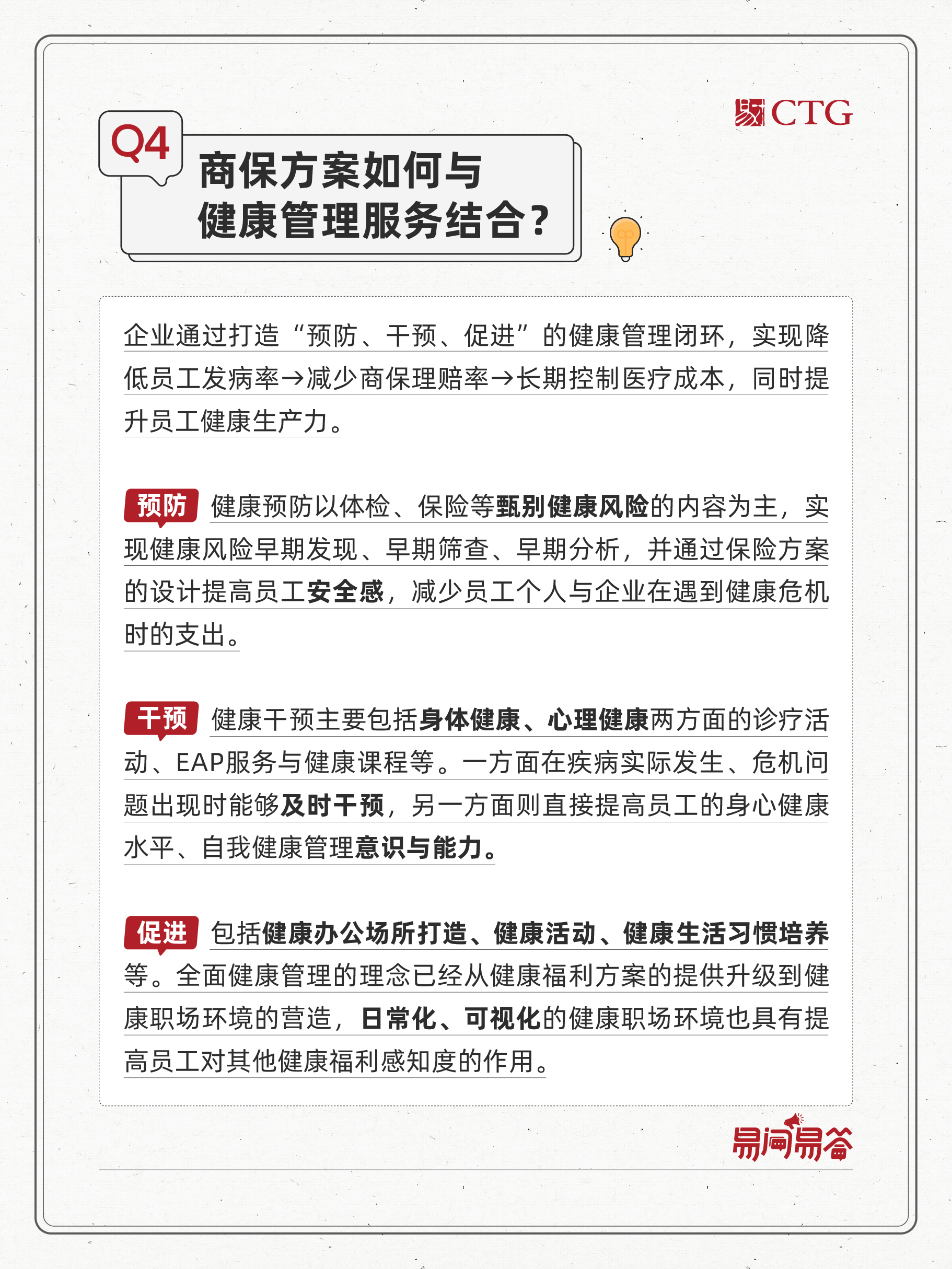 易问易答2025版第六期-05.jpg