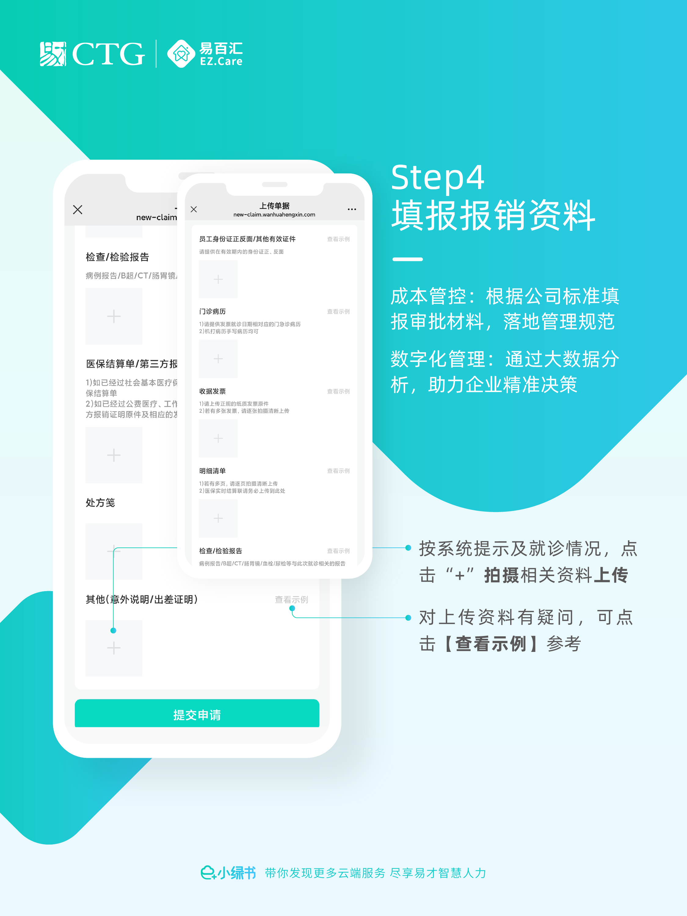 e+小绿书 第6期-05.png