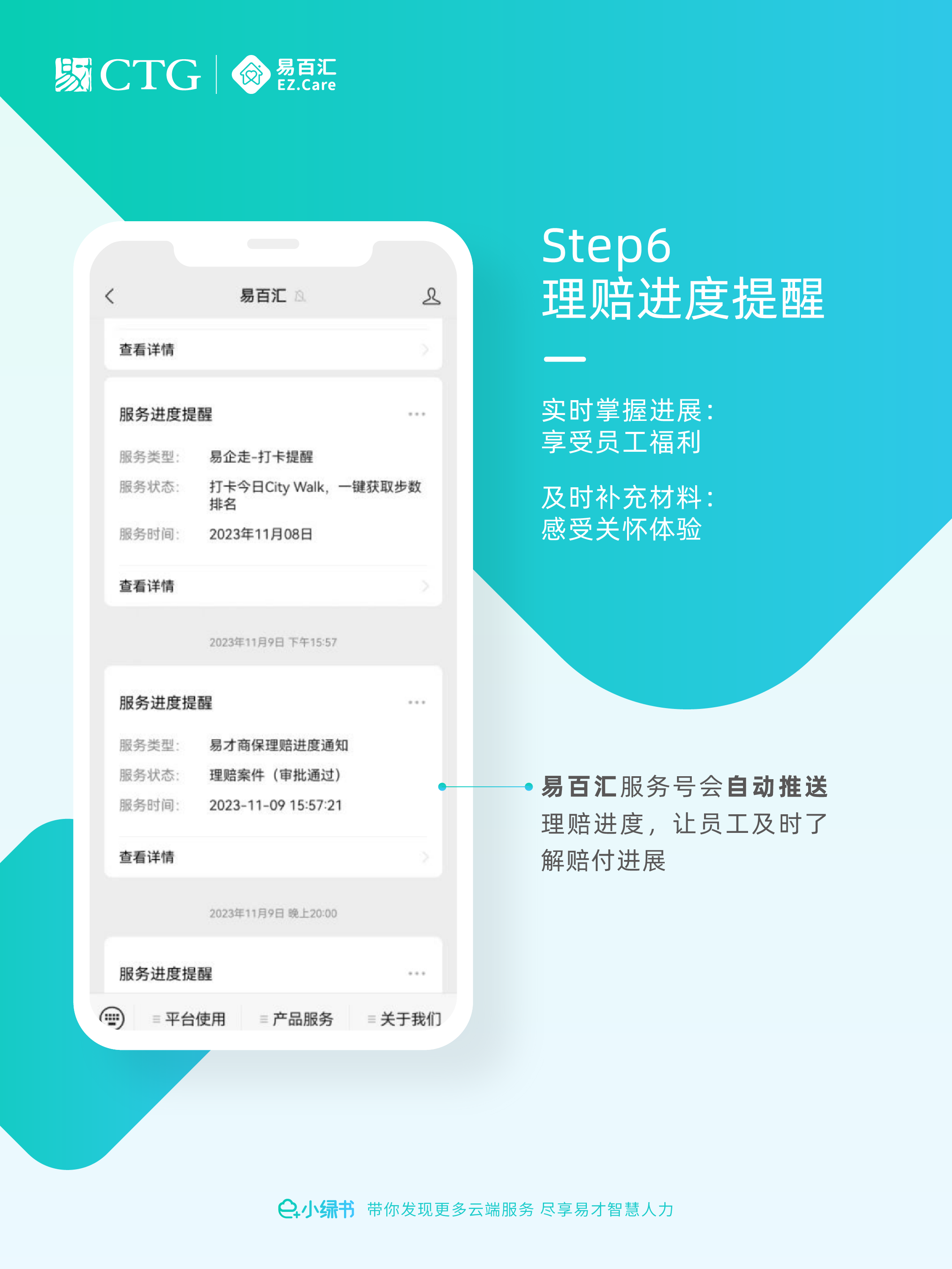 e+小绿书 第6期-07.png