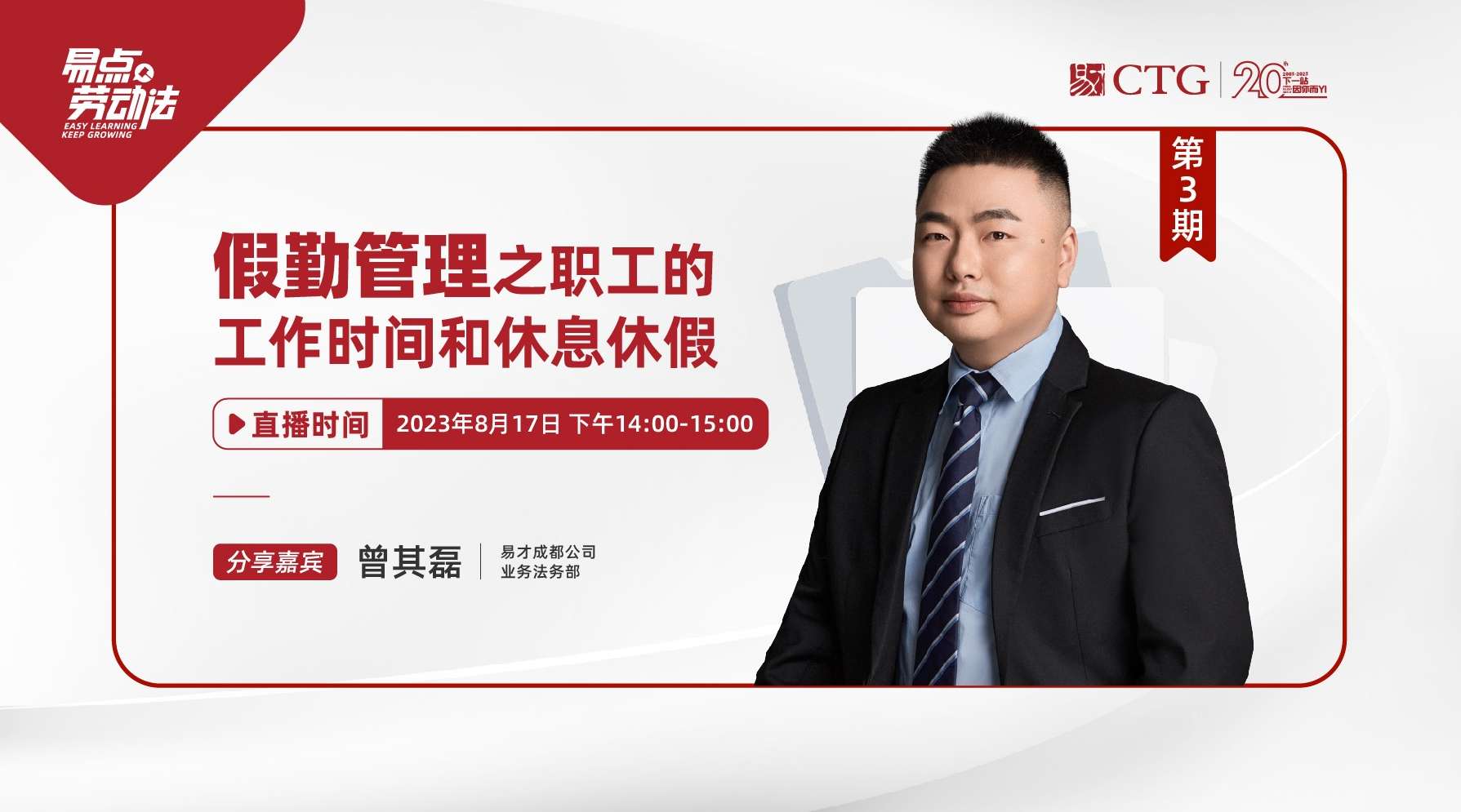 假勤管理-职工的工作时间和休息休假.jpeg