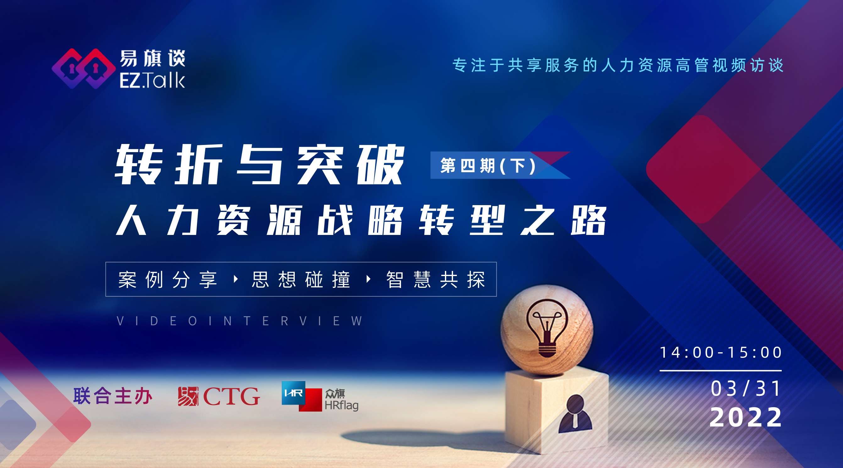 转折与突破——人力资源战略转型之路（下）.jpeg