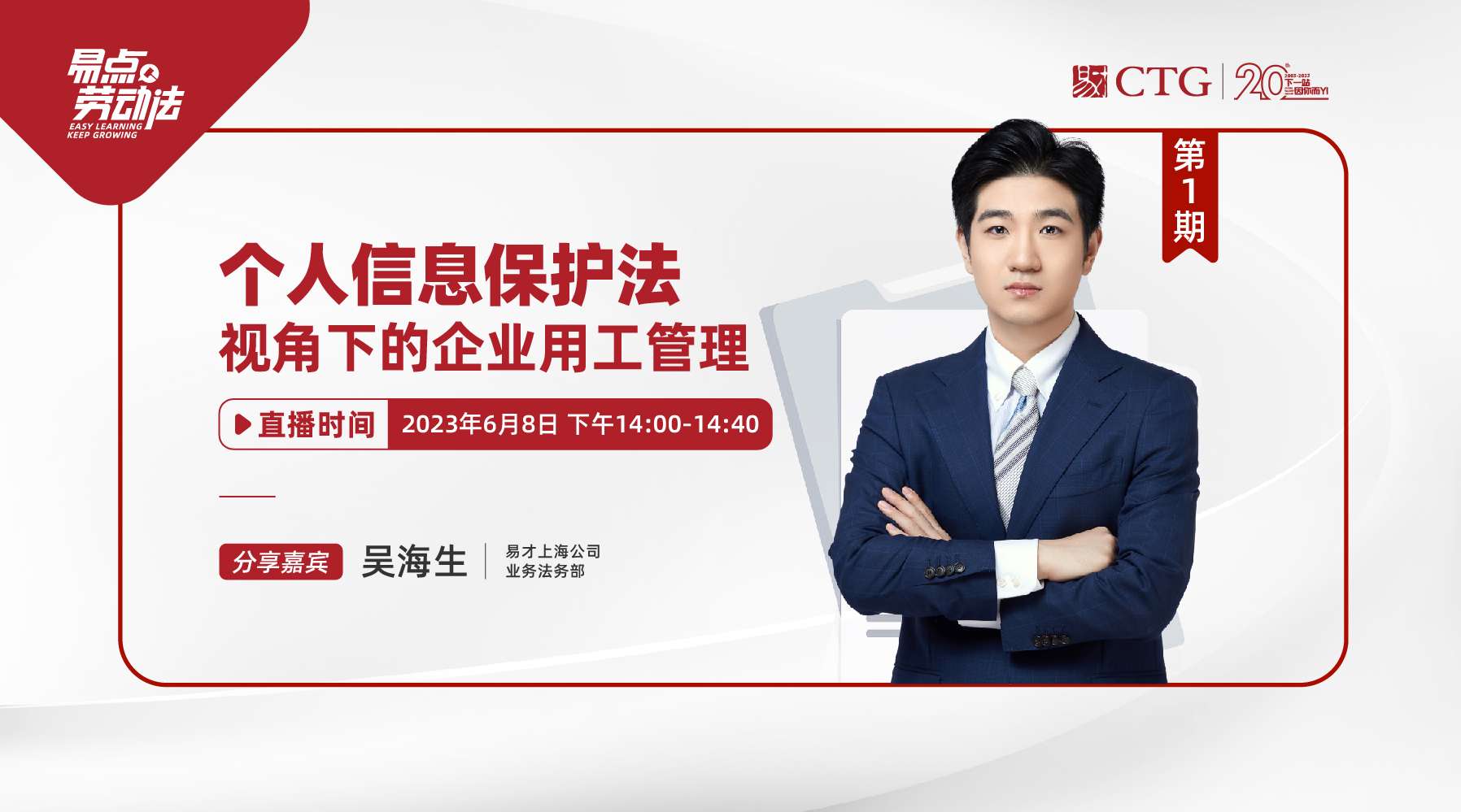 个人信息保护法视角下的企业用工管理.jpg